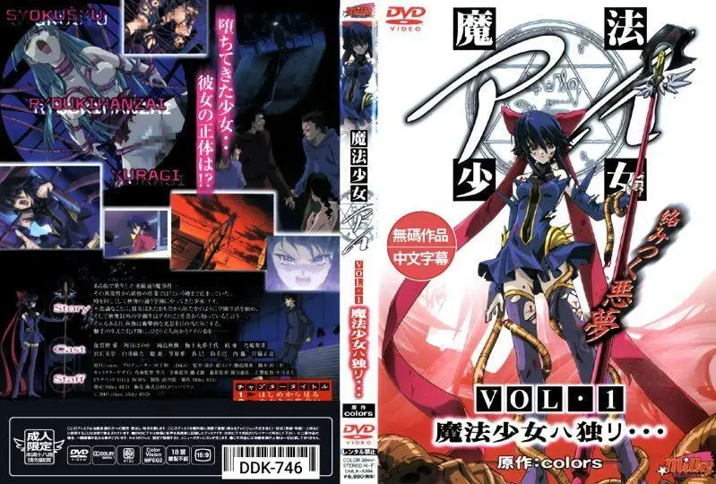 禁漫里番-魔法少女愛_4_第四集