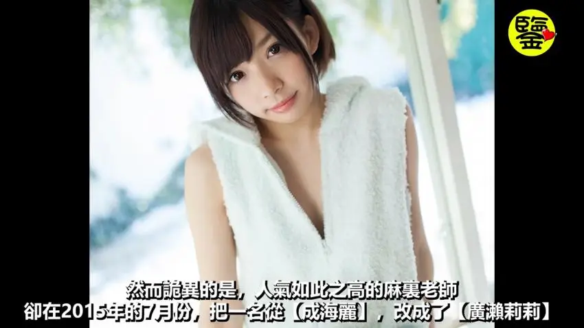 【百名女优的故事34】从神坛跌倒谷底，改名四次终获新生的钢铁萝莉，麻里梨夏（Urumi Narumi）