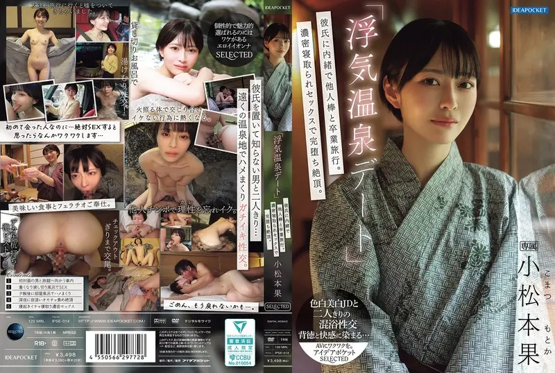 IPSE-014 「偷情溫泉約會」瞞著男友跟別人的肉棒去畢業旅行！濃密的NTR性愛完全墮落高潮 小松本果
