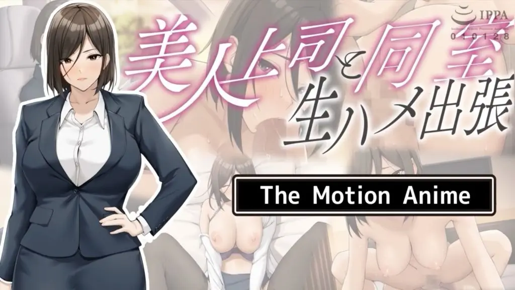 【禁漫】美人上司と同室 生ハメ出張_1_第一集
