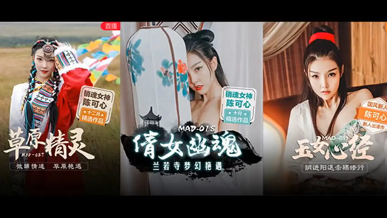 π474 国产嫩妹妹，完美胸型晃得人沉醉！  MAD-018