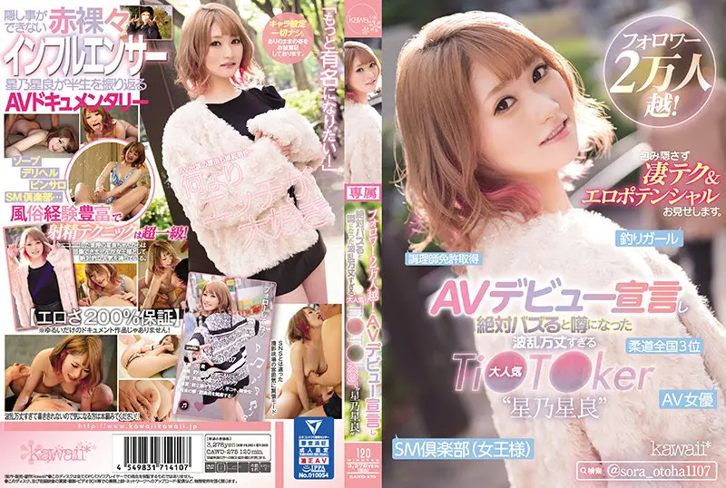 CAWD-275 フォロワー2万人越！AVデビュー宣言し絶対バズると噂になった波乱万丈すぎる大人気Ti●T●ker‘星乃星良’ 包み隠さず凄テク＆エロポテンシャルお見せします。 星乃星良