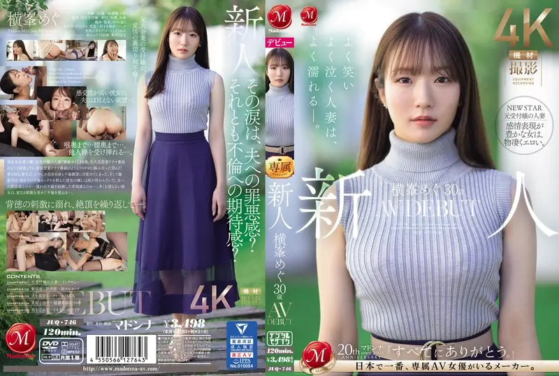 JUQ-746 新人 横峯めぐ 30歳 AV DEBUT よく笑いよく泣く人妻は、よく濡れる―。 横峯惠