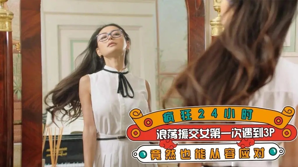 疯狂24小时，浪荡援交女第一次遇到3P竟然也能从容应对