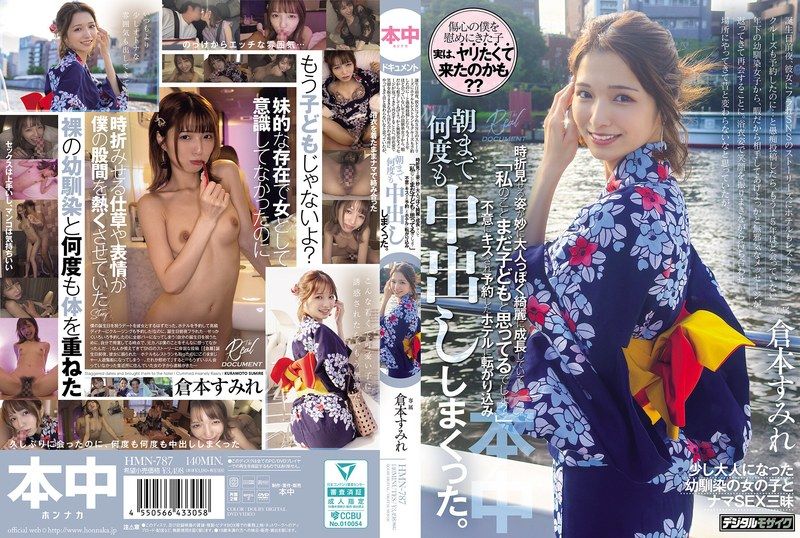 HMN-787 穿著浴衣笑咪咪來到約定地點，我還以為她跟以前一樣沒變，結果露出的姿態卻異常成熟美麗，兩人直接去飯店，從晚上做到早上，反覆內射不停。 倉本蓳