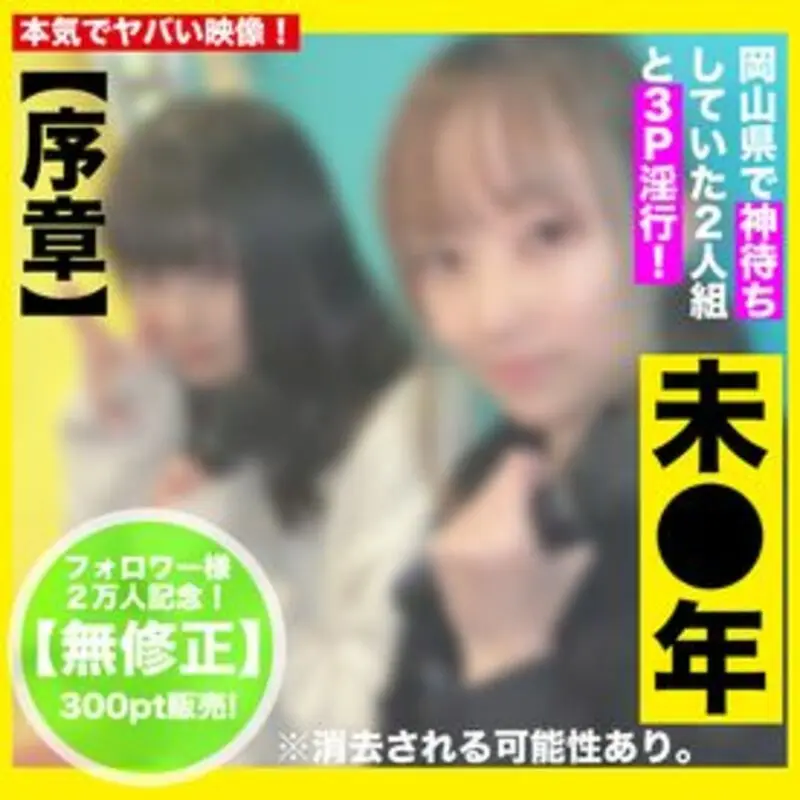 FC精品无码PPV_無修正未年とハーレムP_ガチでヤバい領域年齢の為