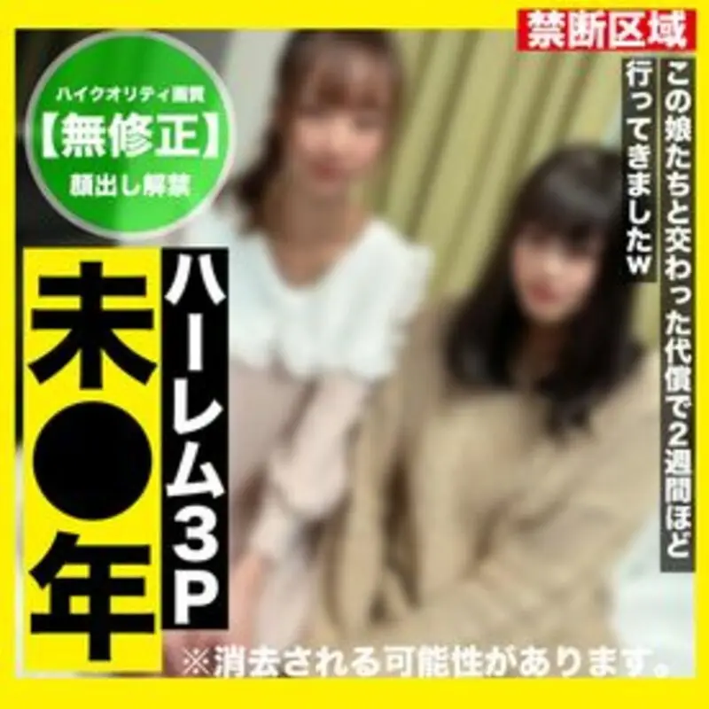 FC精品无码PPV_無修正顔出しヤバめ年齢の未年人とハーレムP