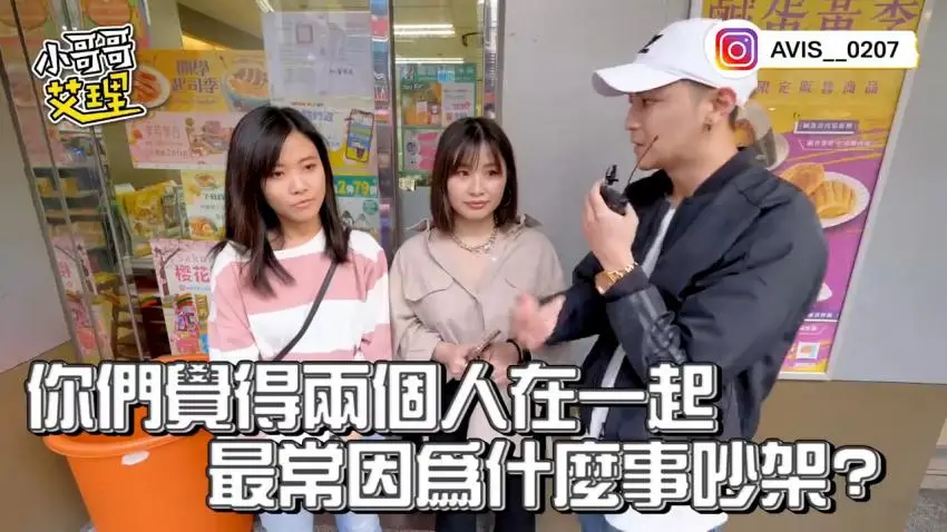 小艾-实测情侣吵架爆炸点？这几点连碰都不行！