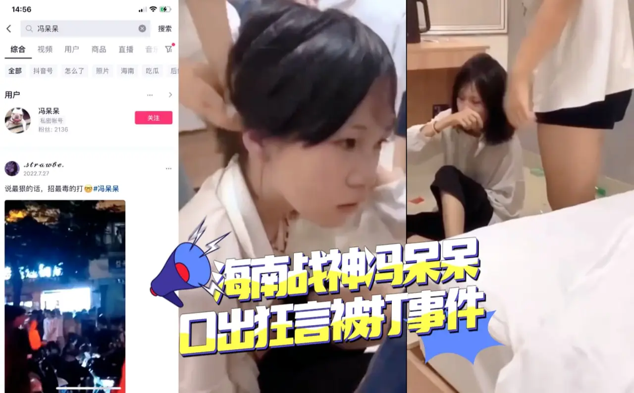 海南战神冯呆呆口出狂言被打事件 暗网黑料
