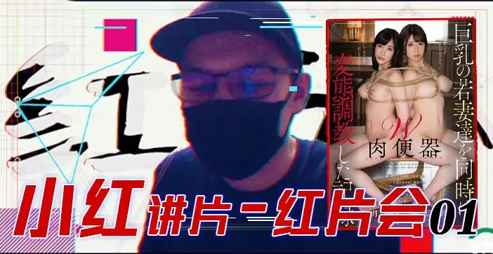 水果派079 [红⽚汇01]巨乳调教全记录！