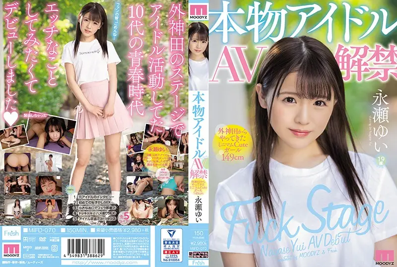 MIFD-070 前偶像團體成員超可愛的女孩永瀨由衣AV解禁 永瀨由衣