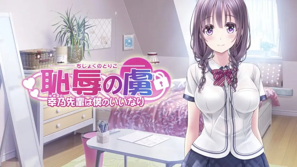 【禁漫】恥辱の虜 ～幸乃先輩は僕のいいなり～ The Motion Anime _1_第一集
