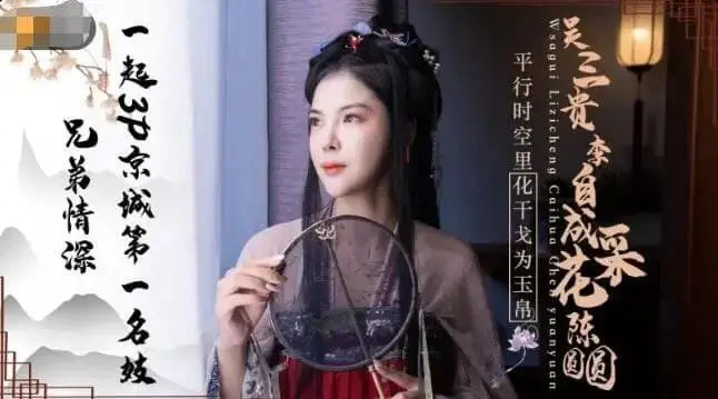 JD085吴三桂李自成采花陈圆圆-精品力荐