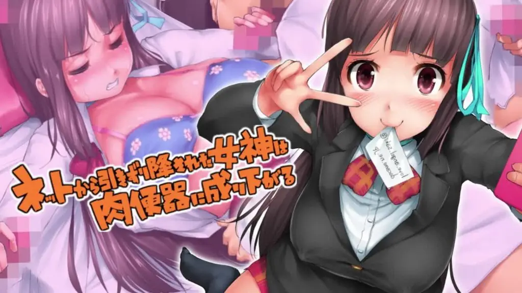 【禁漫】網路女神被強制墮落成了肉便器_1_第一集