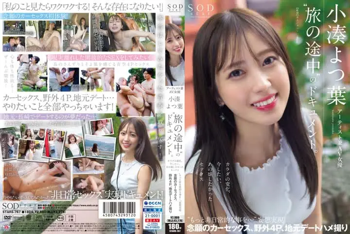 STARS-767アーティスト兼AV女優 小湊よつ葉〝旅の途中〟のドキュメント。カラダの…