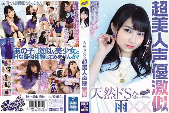 RKI-496天然ドSな超美人声優激似