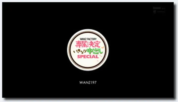 麻倉憂 Part1~WANZ197