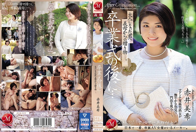 JUQ512卒業式の後に…大人になった君へ義母からの贈り物―。