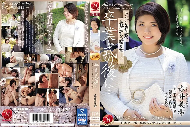 JUQ512卒業式の後に…大人になった君へ義母からの贈り物―。