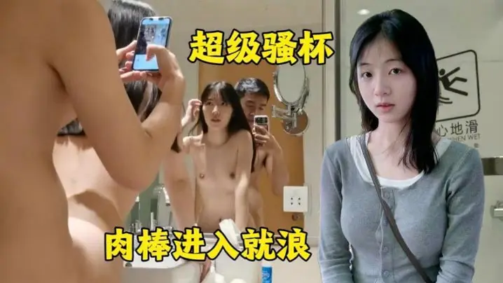 超级烧杯肉棒插入就浪.