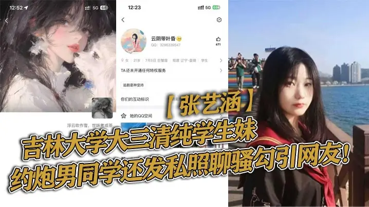 吉林大学大三清纯学生妹张艺涵约炮男同学还发私照聊骚的勾引网友