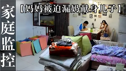 儿子不愿意上网课妈妈被迫露奶献身儿子