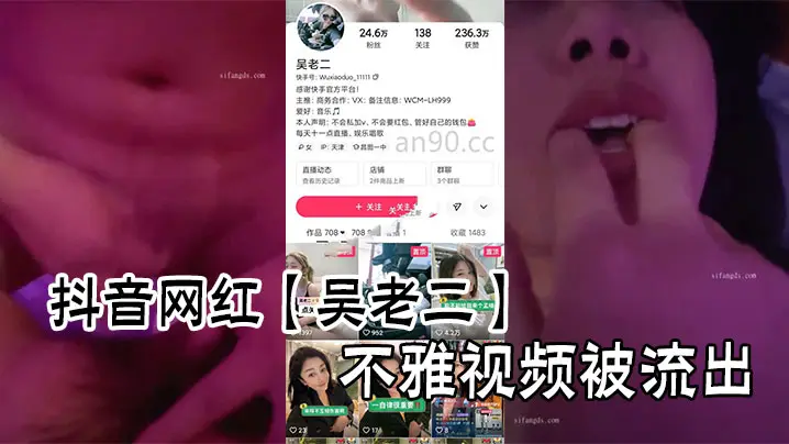 抖音网红吴老二不雅视频被流出的