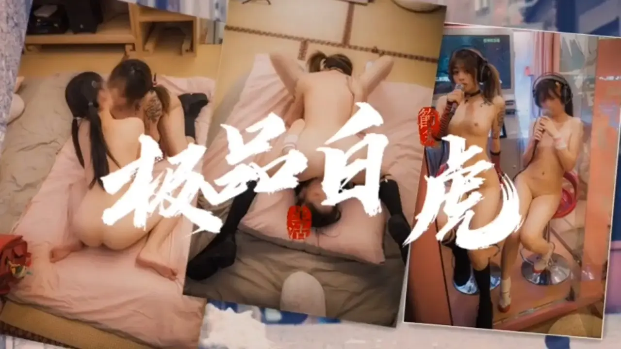 女同百合白虎小萝莉69互舔娇喘