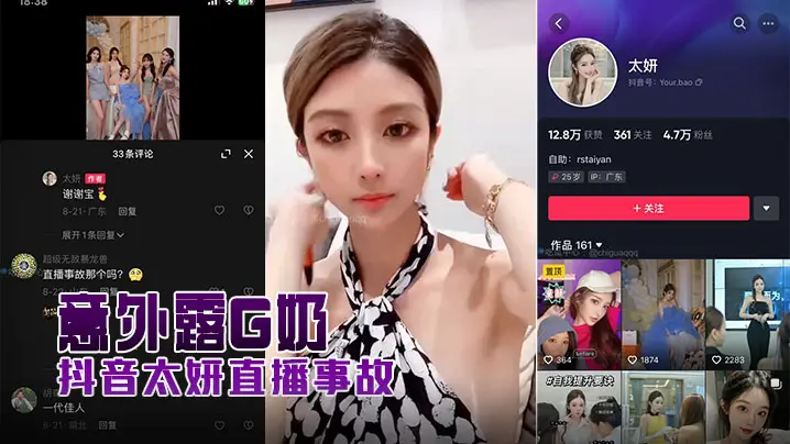 抖音直播故意外露奶的