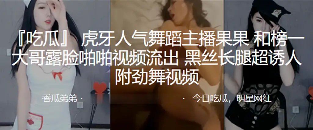 虎牙人气舞蹈主播和榜一大哥露脸啪啪视频流出黑丝长腿.超诱人