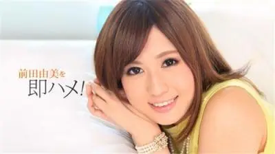 1Pondo-051518 687 一本道 051518 687 前田由美即ハメさせてもらいます！