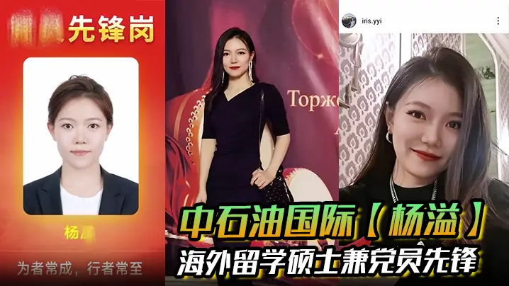 中石油国际杨溢海外留学硕士兼党员先锋背地里却是出轨约炮的顶级贱货手机里大量性爱视频被炮友曝光