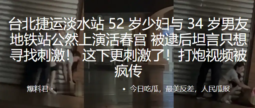 地铁站公然上演活春宫被逮后坦言只想寻找刺激这下更刺的激了