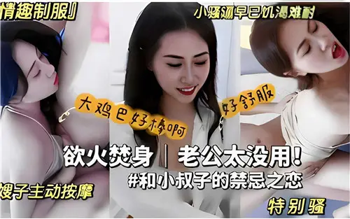 欲火焚身老公太没用和小叔子的禁忌之恋