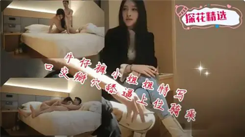 牛仔裤小姐姐特写口交掰穴舔逼上位骑乘