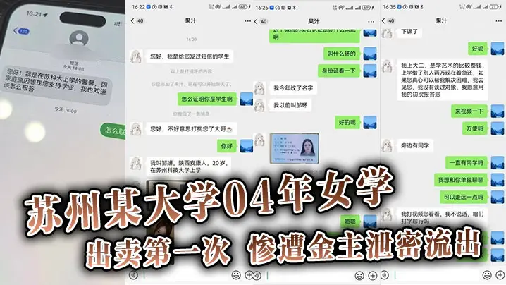 吃瓜苏州某大学04年女学生勤工俭学出卖第一次惨遭金主泄密流出