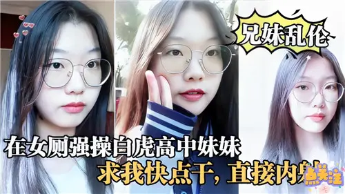 在女厕所强操白虎高中妹妹求我快点干直接内射