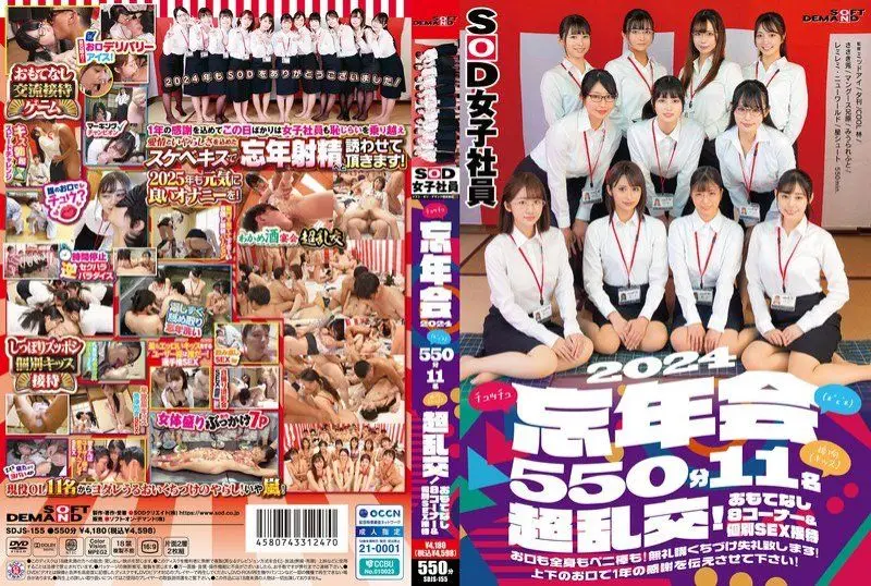 SOD女子社员（´ε「）亲吻（接吻）忘年会2024 5 远藤未晴,斉藤月乃,関口万叶等演员 SDJS155