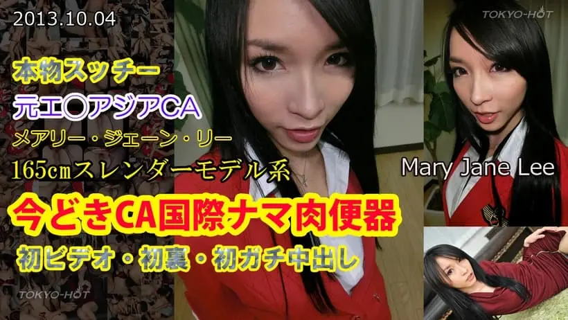 今どきCA国際ナマ肉便器