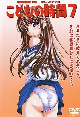小孩子的时间7