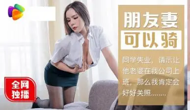 妻可以骑同学失业请求照顾巨乳老婆.