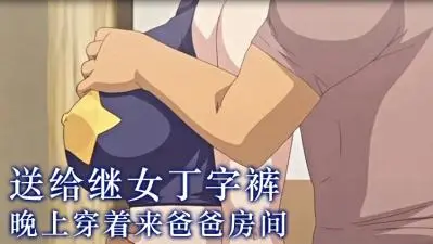 不是真正的女儿