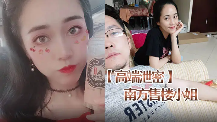 高端泄密南方售楼小姐赵一蕊与胡子哥啪啪流出