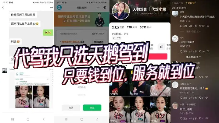 代驾我只选天鹅驾到我骑天鹅天鹅给我开车只要钱到位服务就到位而且还可以选择多位女司机结伴服务不愧为空乘式专业代驾平台服务确实很到位