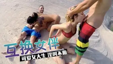 无人岛上中出号特别  &amp;ldquo;闺蜜的乱伦&amp;rdquo;