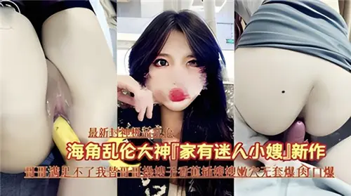 替哥哥爆操嫂子