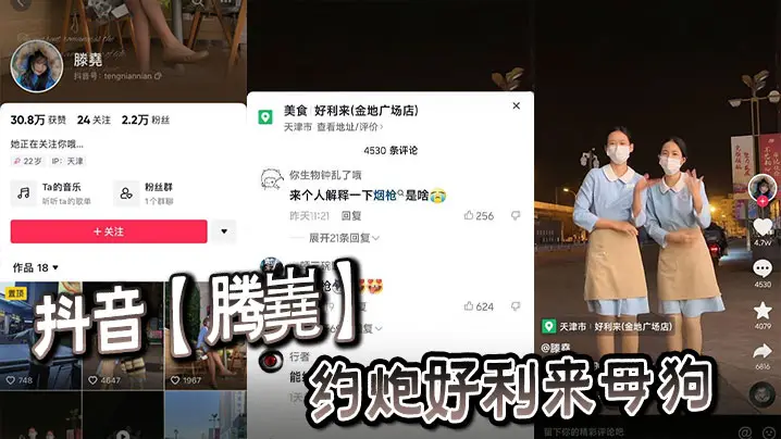 抖音腾嶤约炮好利来母狗