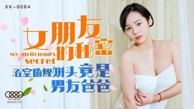 星空8064女朋友的秘密宁雪儿.