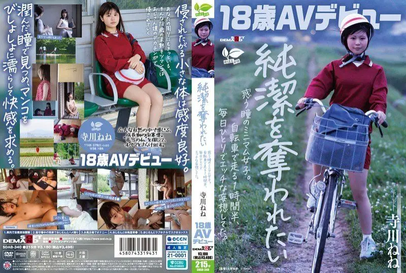 【18岁AV出道】被夺走纯洁的迷惘眼神极小女孩。骑脚踏车1个半小时，每天一个人幻想色情。 寺川宁宁 SDAB-340