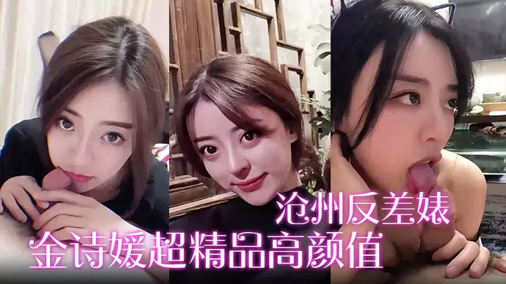 反差婊金诗媛超精品高颜值绝密全套视图资源泄密